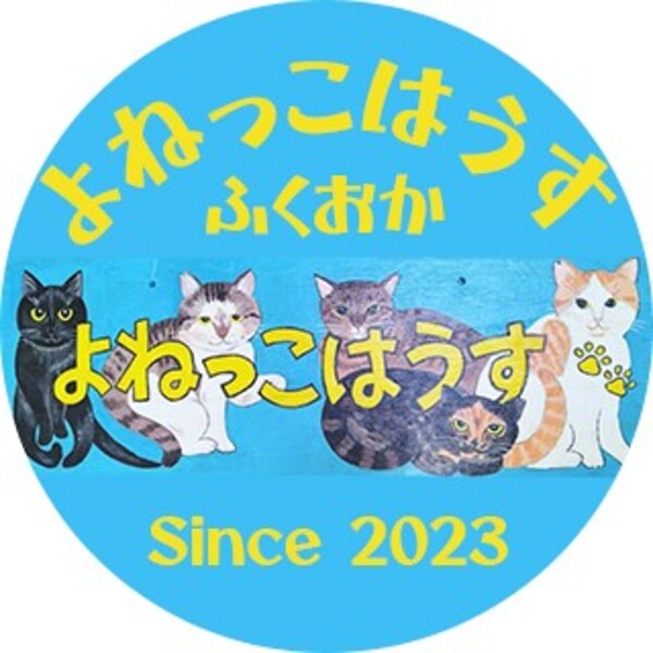 よねっこはうす🐾