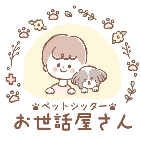 ペットシッターお世話屋さん