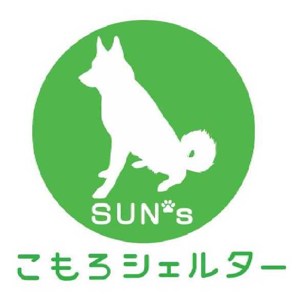 Sun'sこもろシェルター