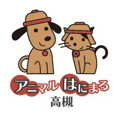 NPO法人　アニマルはにまる高槻